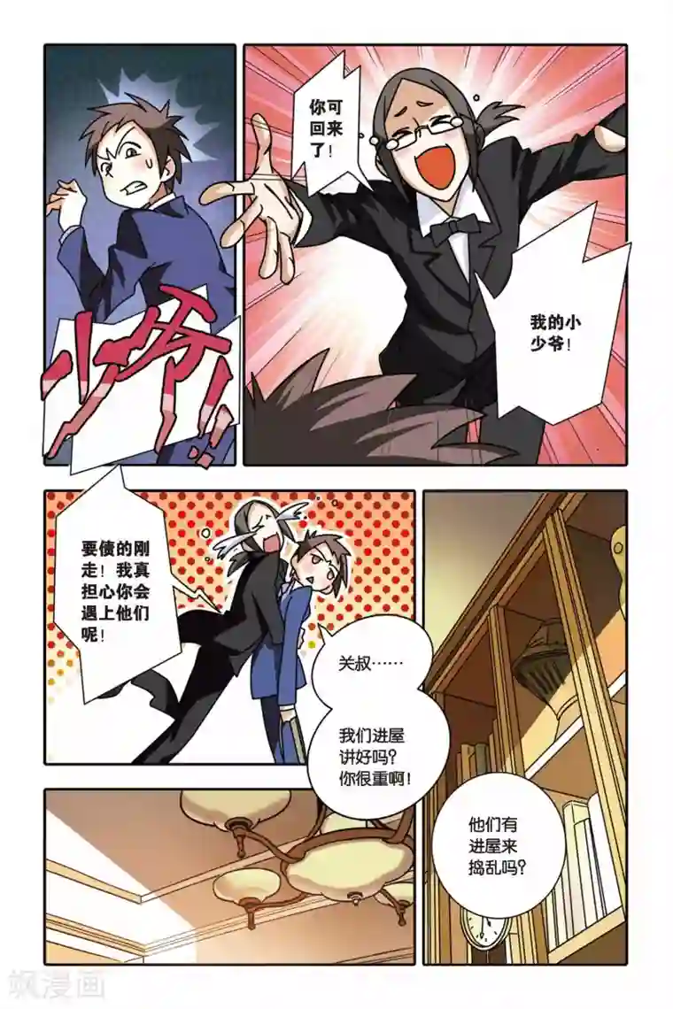 御狐之绊第01话 南宫悟的烦恼
