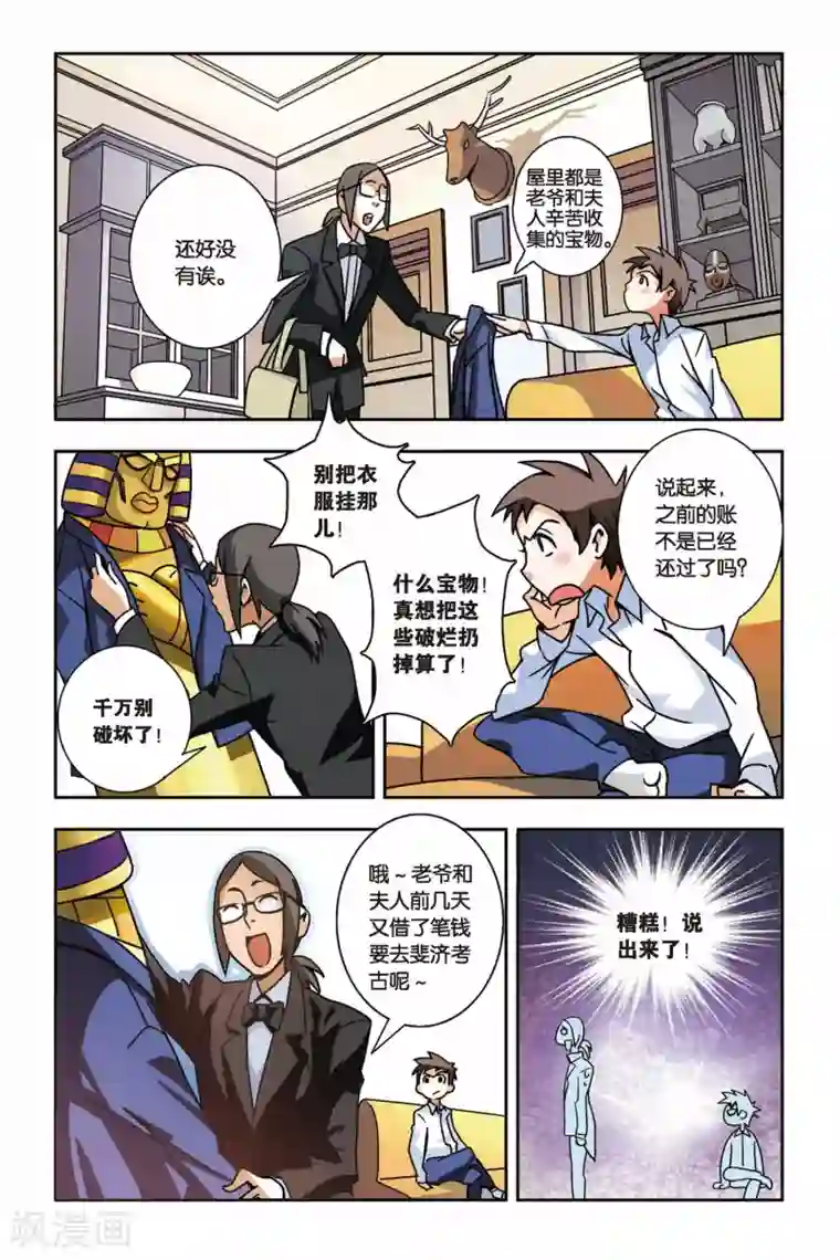 御狐之绊第01话 南宫悟的烦恼
