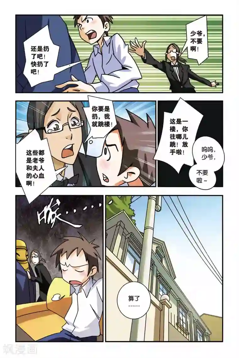 御狐之绊第01话 南宫悟的烦恼