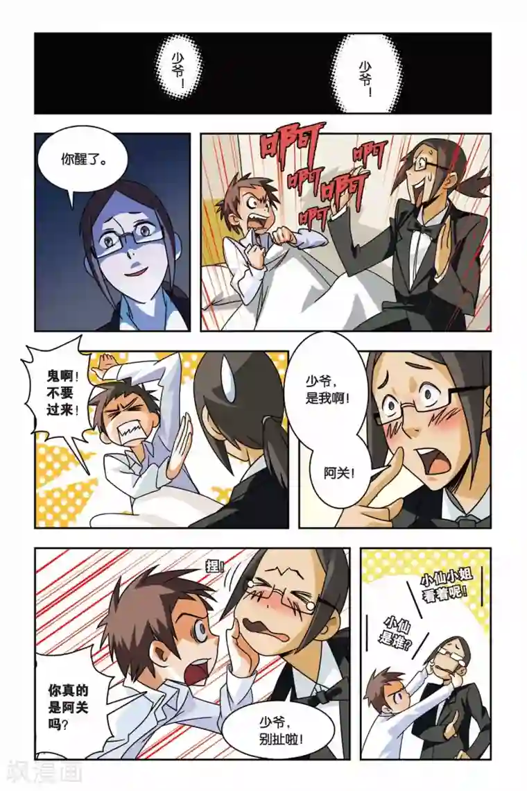 御狐之绊第02话 小仙来了