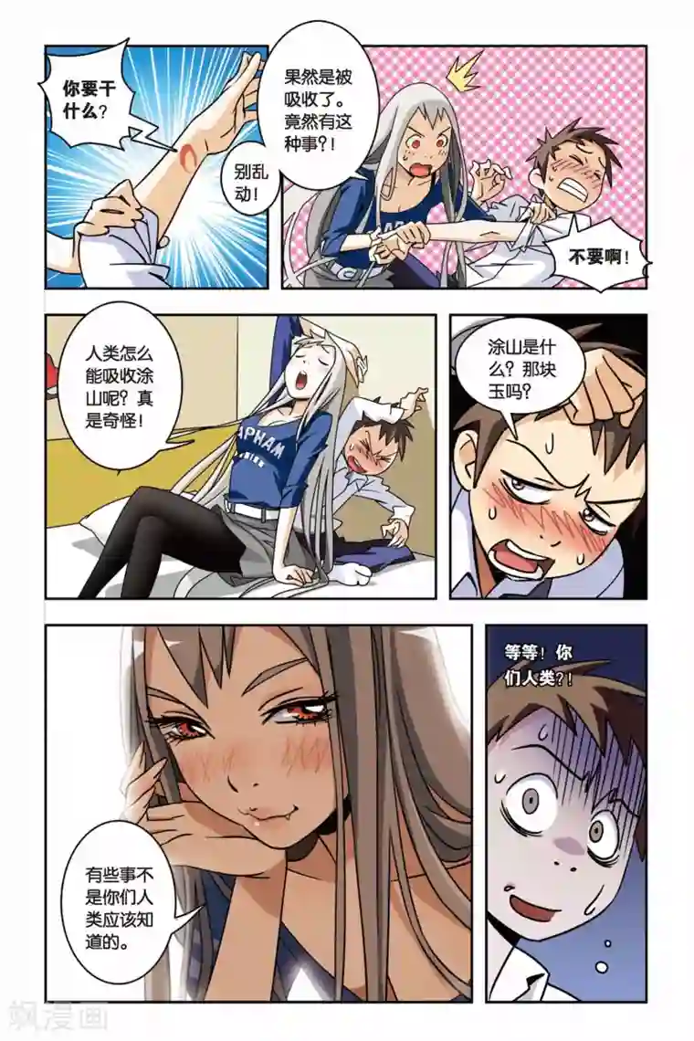 御狐之绊第02话 小仙来了