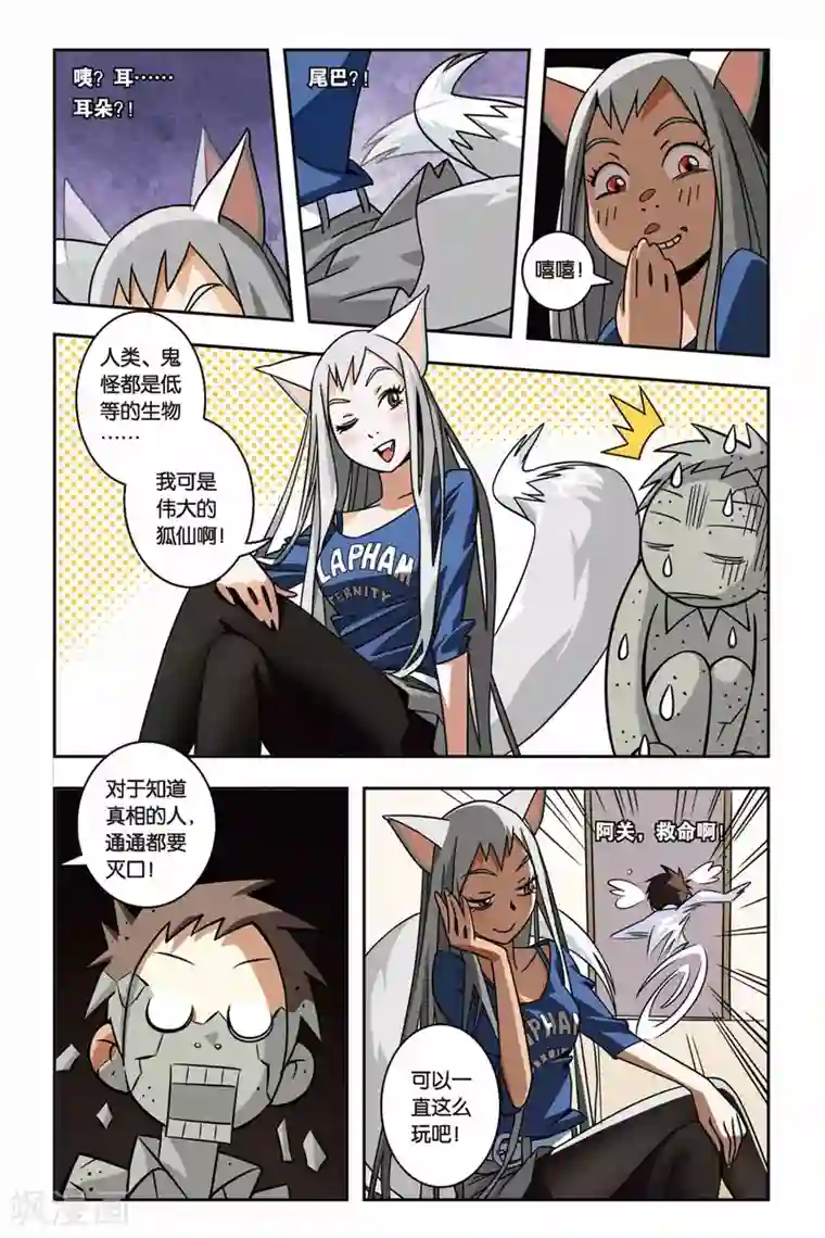 御狐之绊第02话 小仙来了