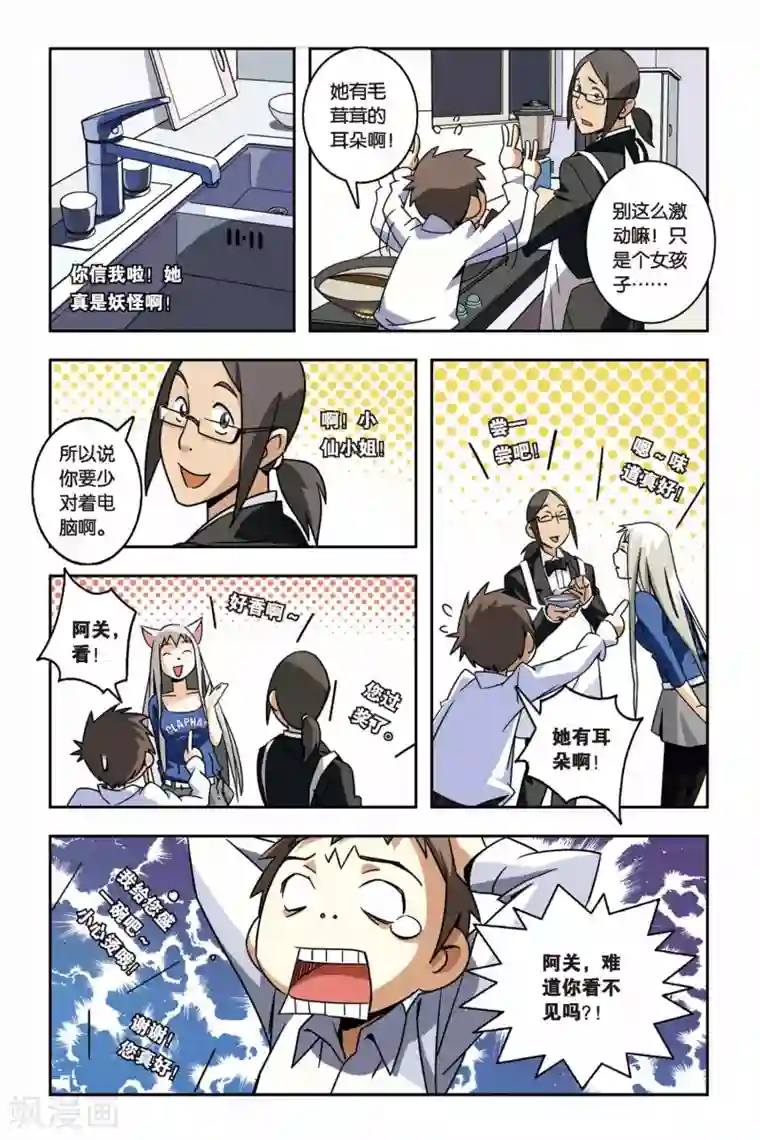 御狐之绊第02话 小仙来了