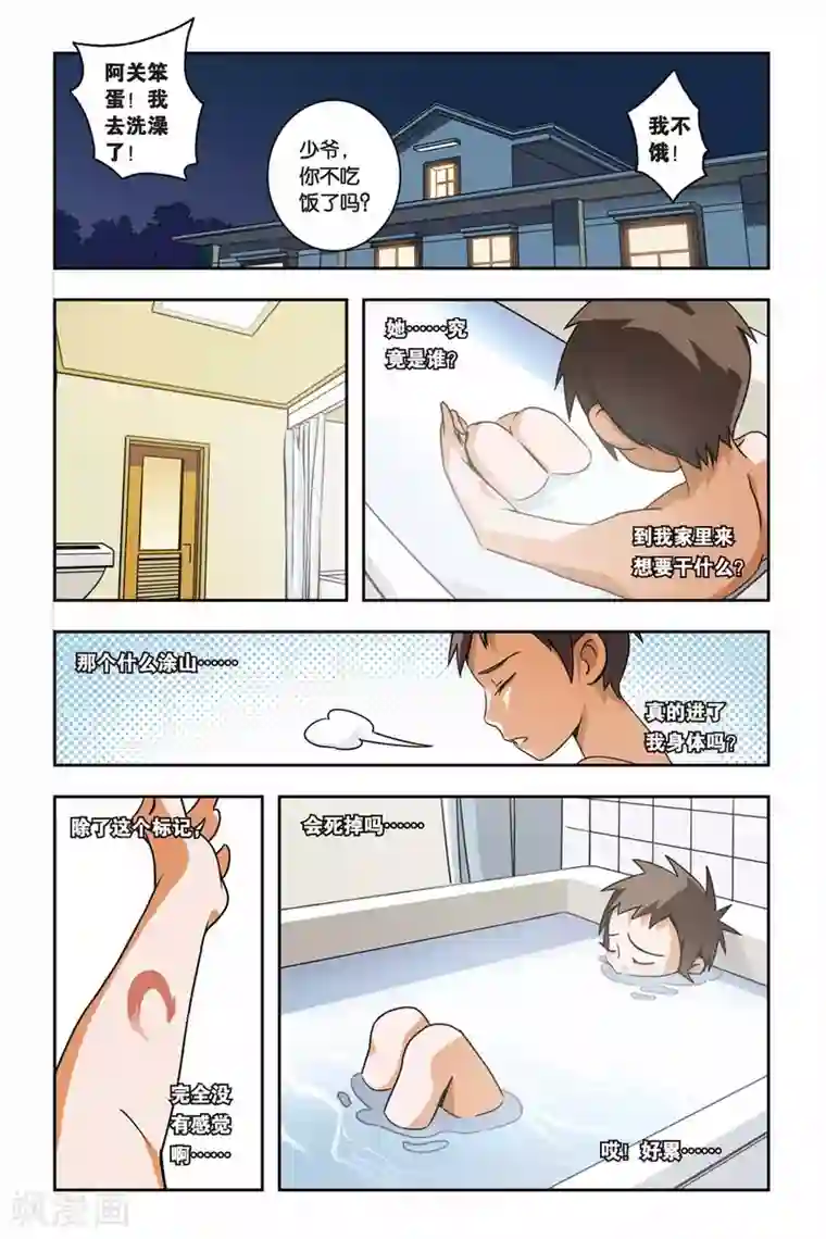 御狐之绊第02话 小仙来了