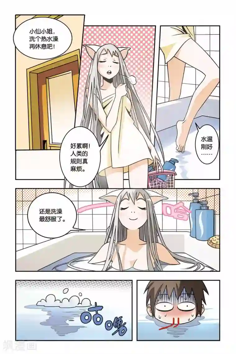 御狐之绊第02话 小仙来了