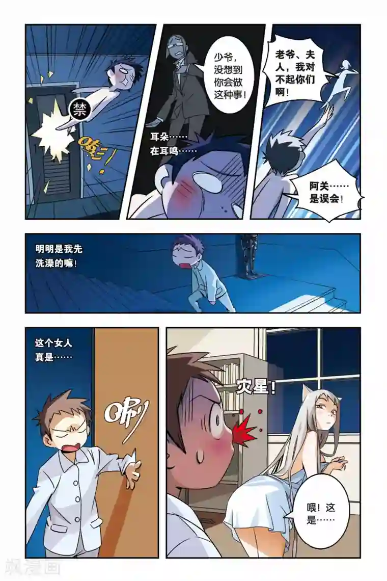 御狐之绊第02话 小仙来了