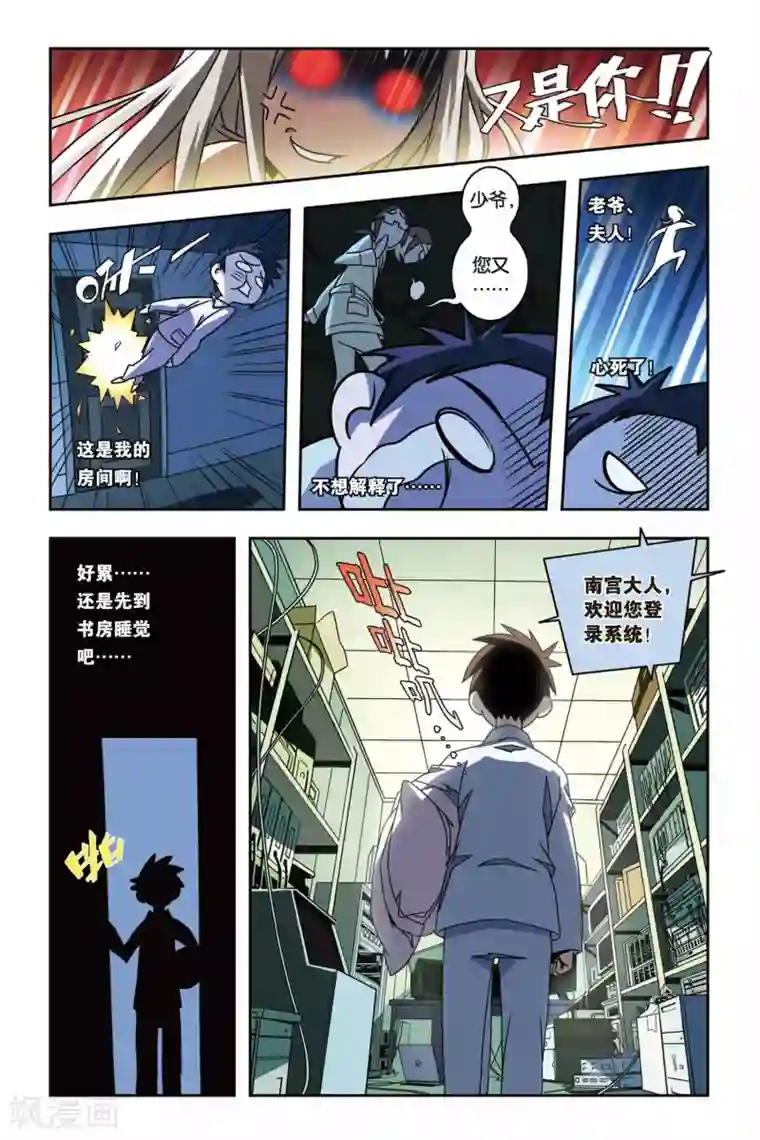 御狐之绊第02话 小仙来了