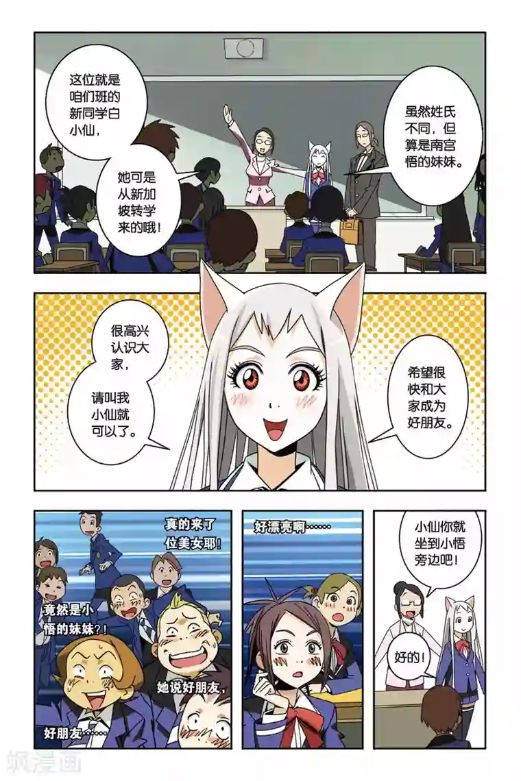 御狐之绊第03话 骚乱，小仙的校园冒险