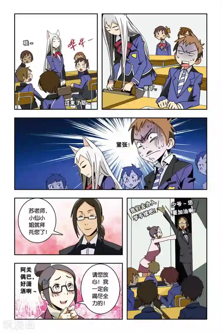 御狐之绊第03话 骚乱，小仙的校园冒险