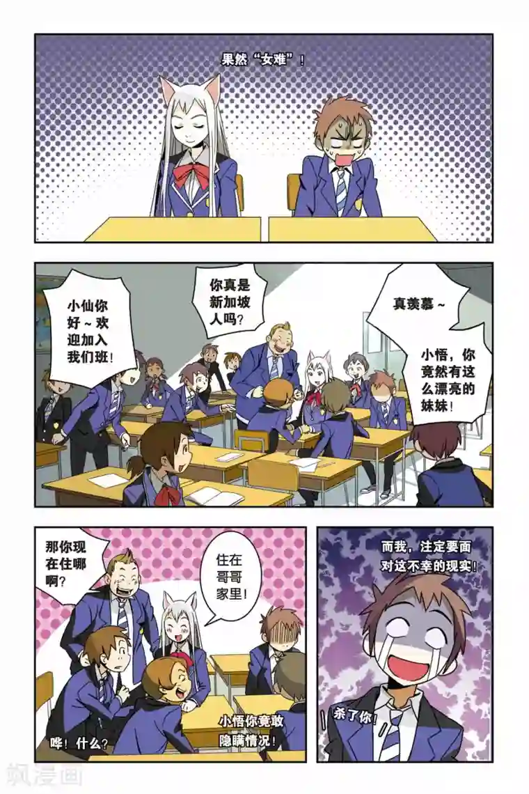 御狐之绊第03话 骚乱，小仙的校园冒险