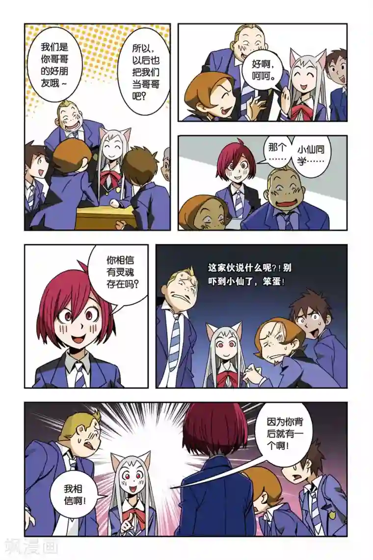 御狐之绊第03话 骚乱，小仙的校园冒险