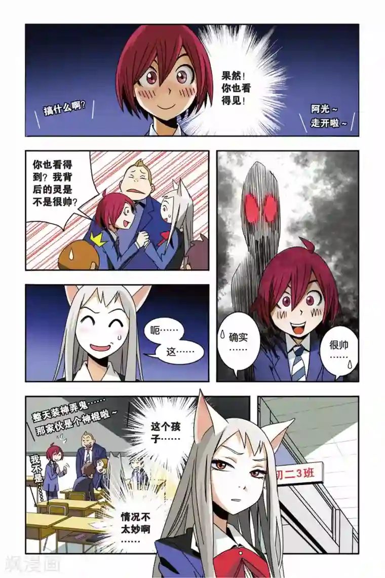 御狐之绊第03话 骚乱，小仙的校园冒险