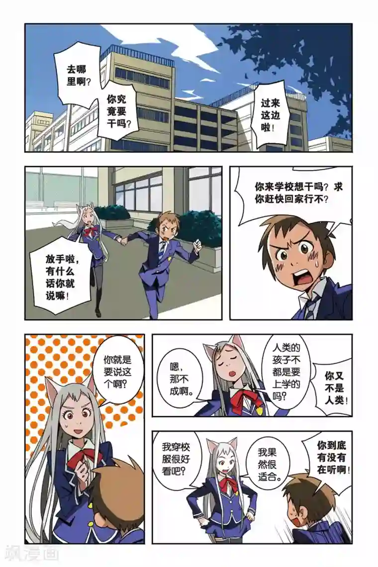 御狐之绊第03话 骚乱，小仙的校园冒险