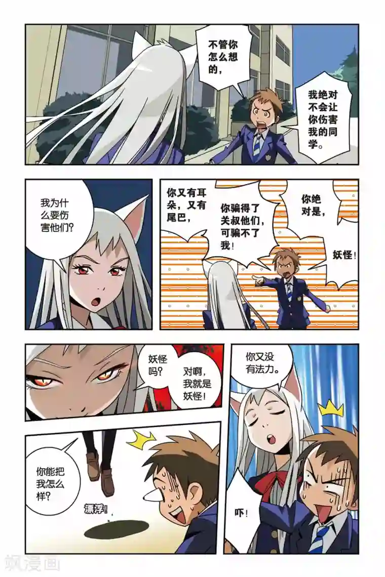 御狐之绊第03话 骚乱，小仙的校园冒险