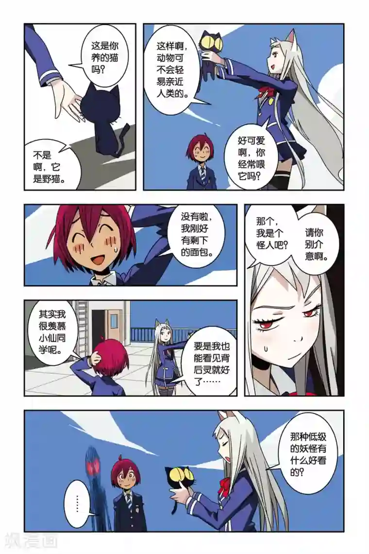 御狐之绊第03话 骚乱，小仙的校园冒险