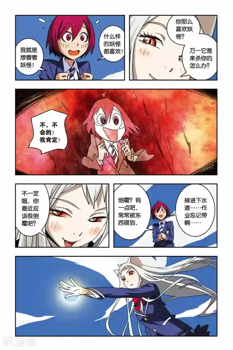 御狐之绊第03话 骚乱，小仙的校园冒险