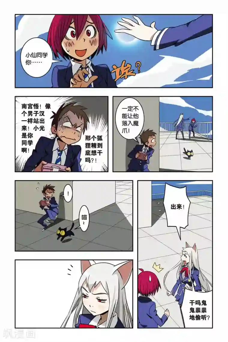 御狐之绊第03话 骚乱，小仙的校园冒险