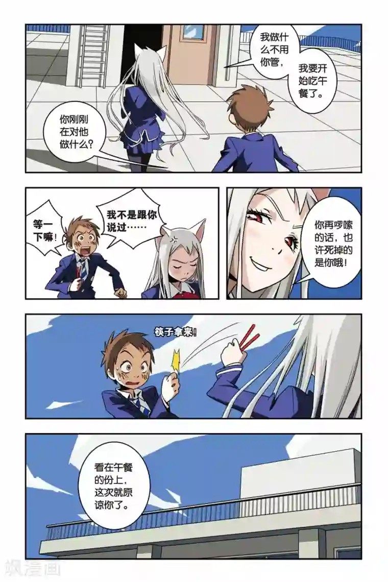 御狐之绊第03话 骚乱，小仙的校园冒险