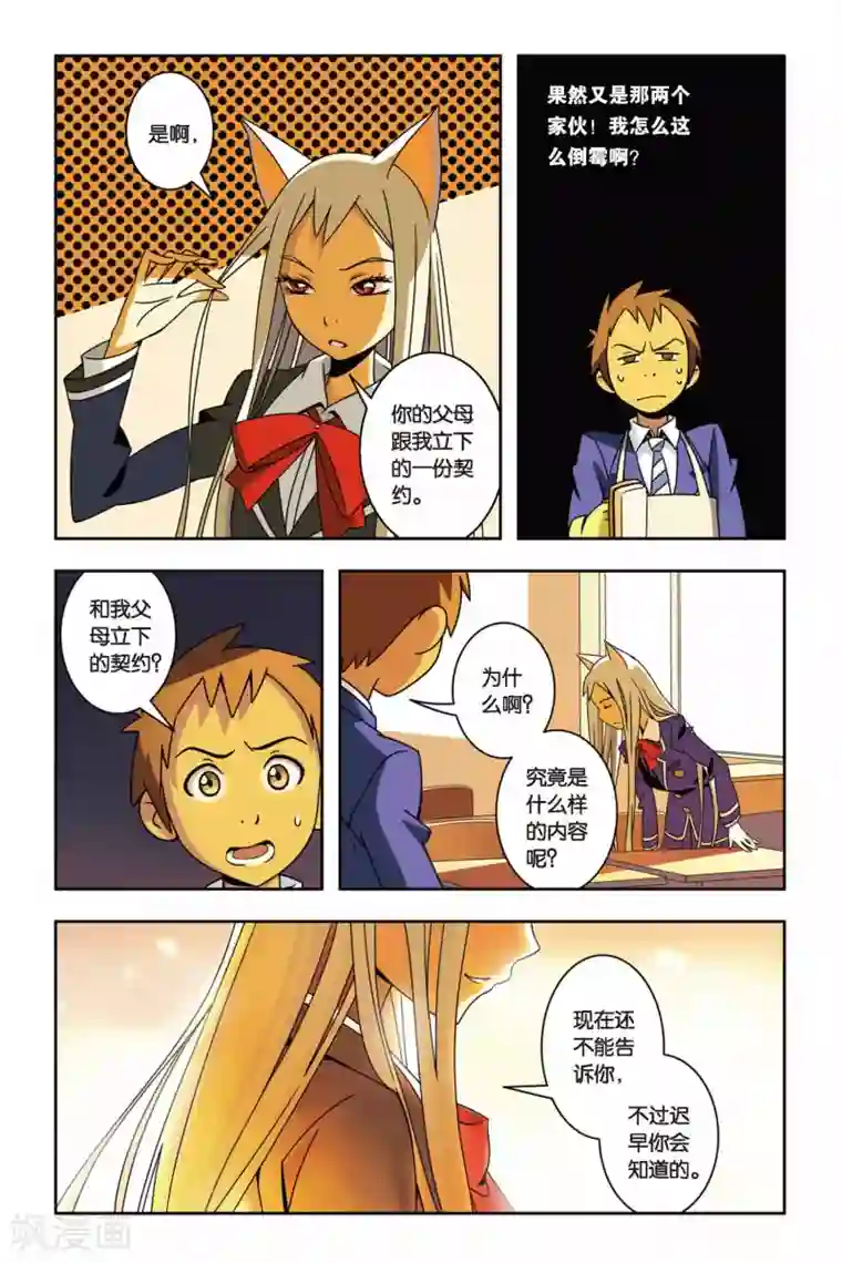 御狐之绊第03话 骚乱，小仙的校园冒险