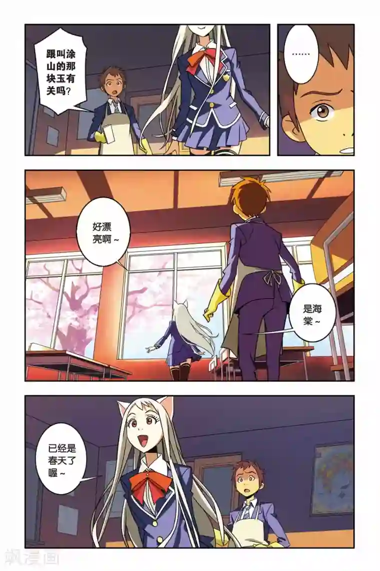 御狐之绊第03话 骚乱，小仙的校园冒险