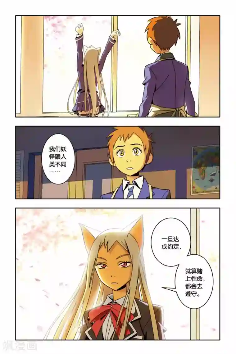 御狐之绊第03话 骚乱，小仙的校园冒险