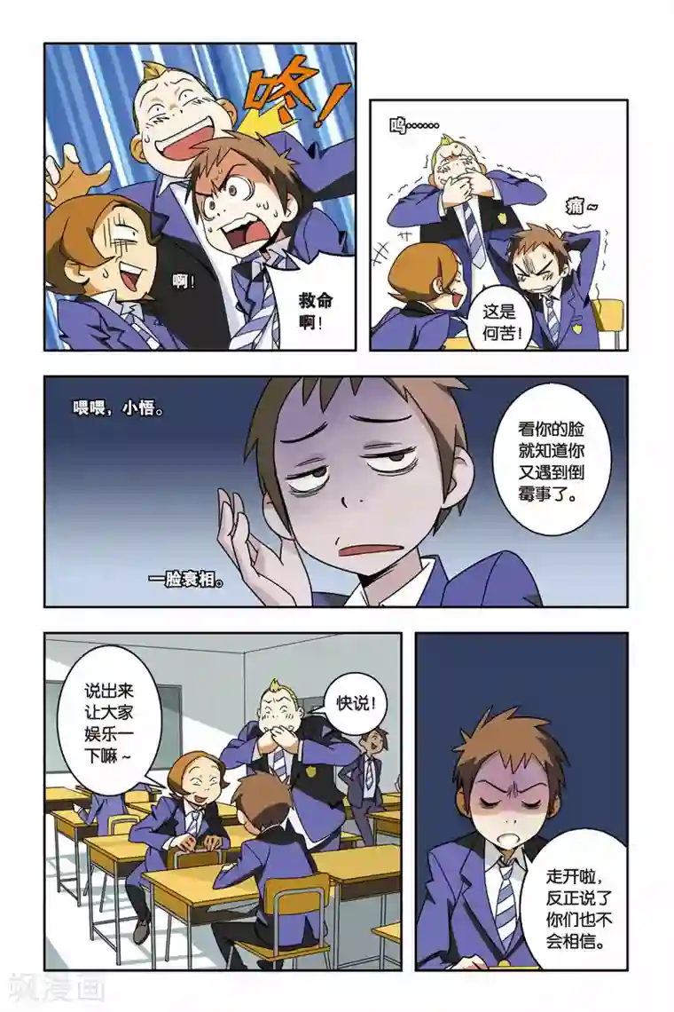 御狐之绊第03话 骚乱，小仙的校园冒险