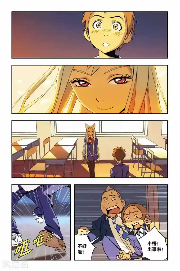 御狐之绊第03话 骚乱，小仙的校园冒险
