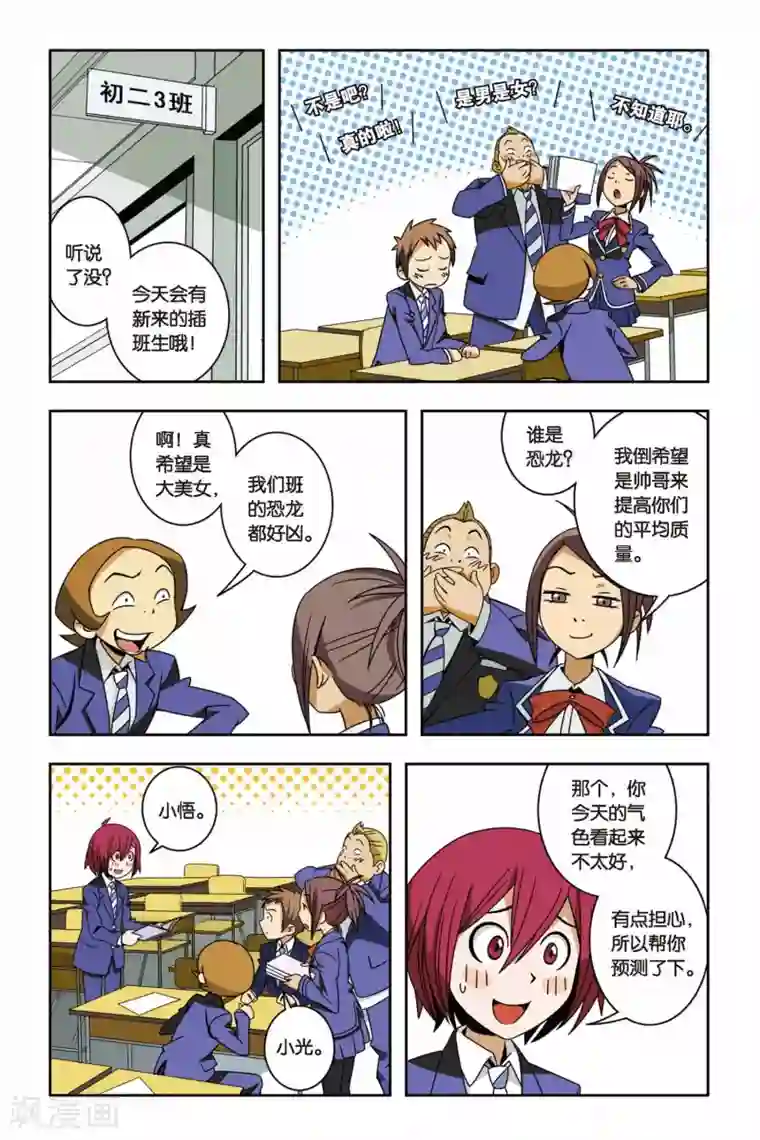 御狐之绊第03话 骚乱，小仙的校园冒险