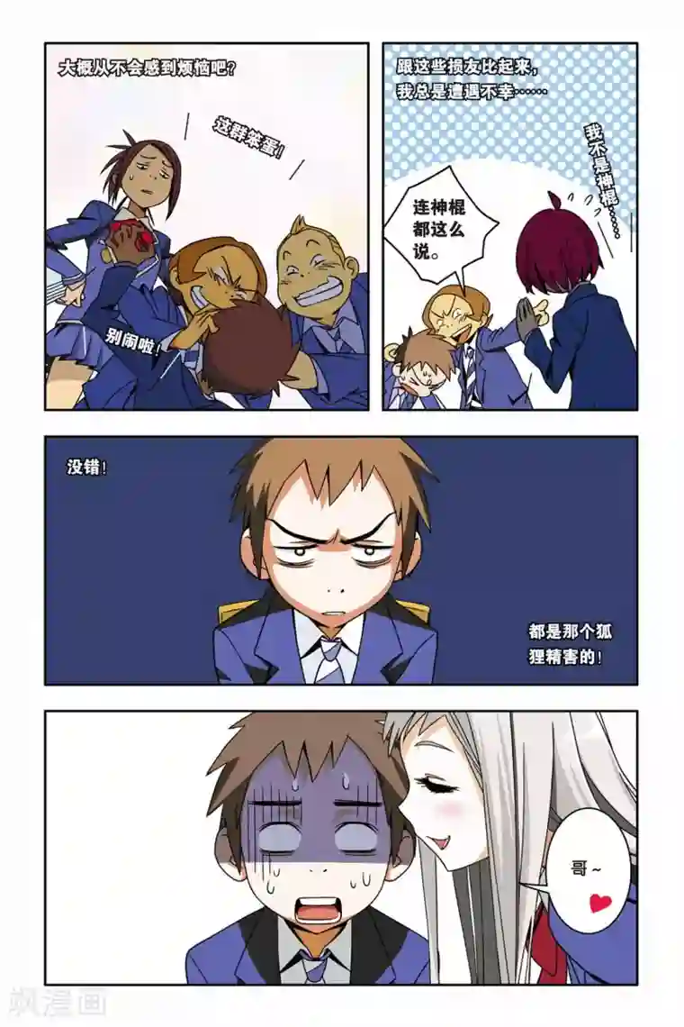 御狐之绊第03话 骚乱，小仙的校园冒险