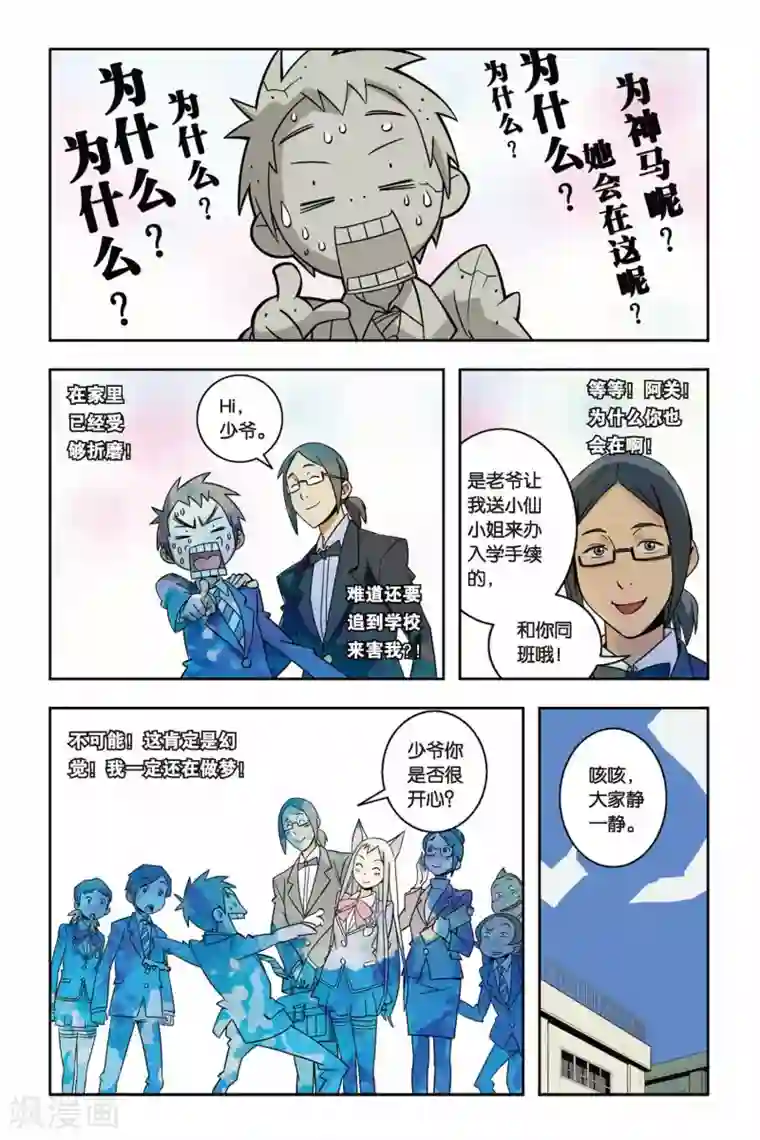 御狐之绊第03话 骚乱，小仙的校园冒险