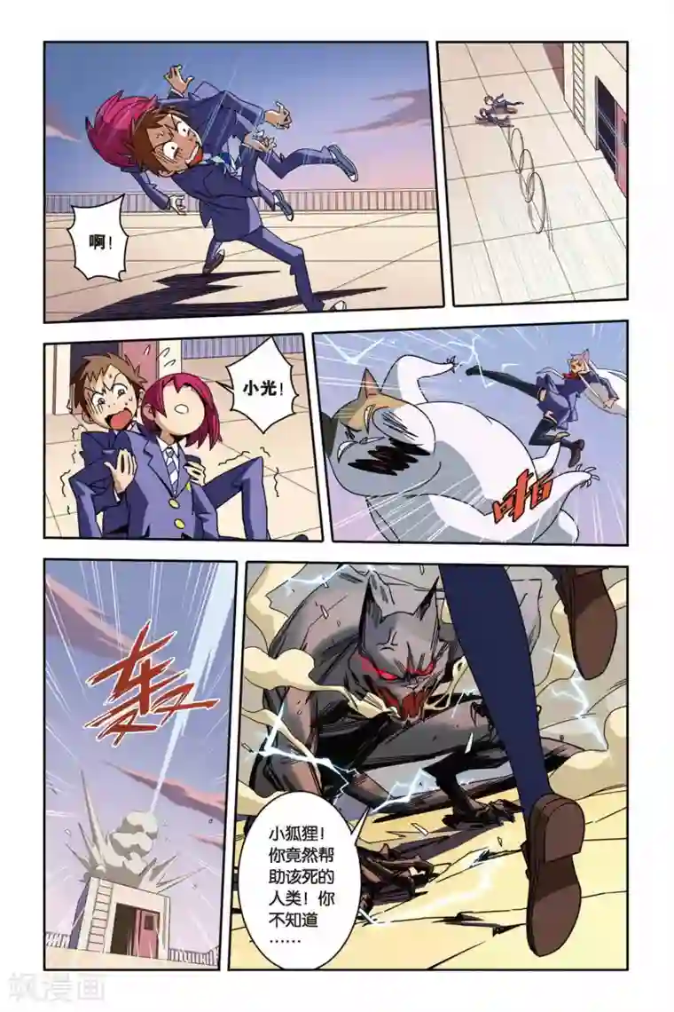 御狐之绊第04话 约定，猫的复仇