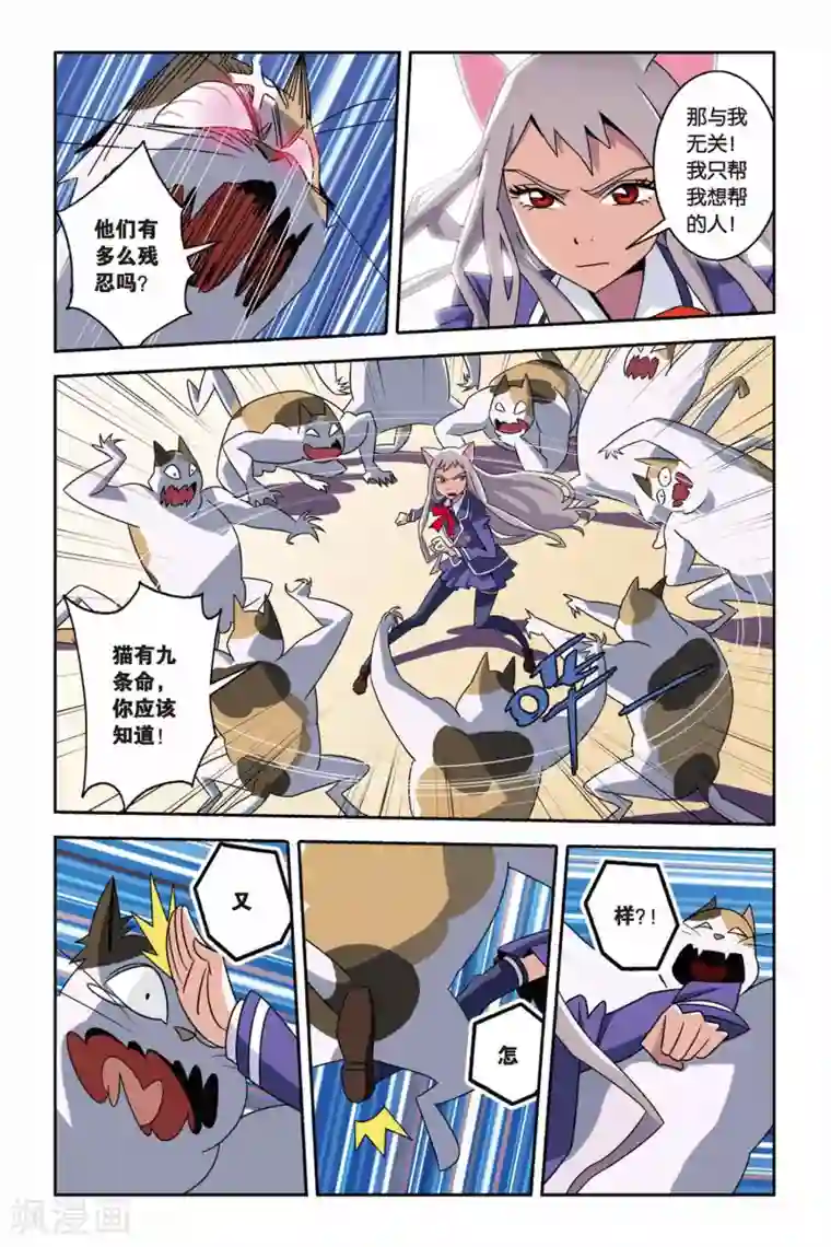 御狐之绊第04话 约定，猫的复仇