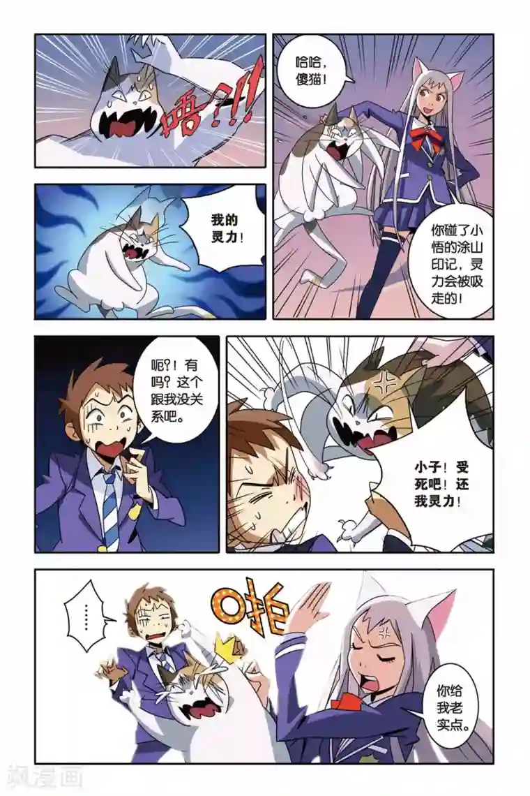 御狐之绊第04话 约定，猫的复仇