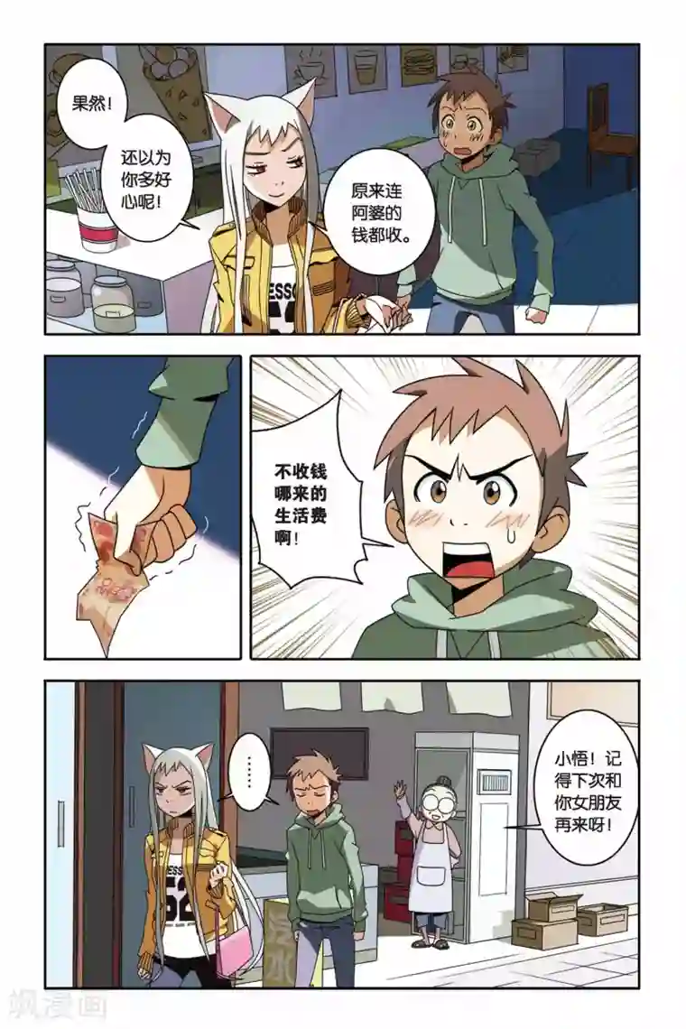 御狐之绊第05话 净灵瓶