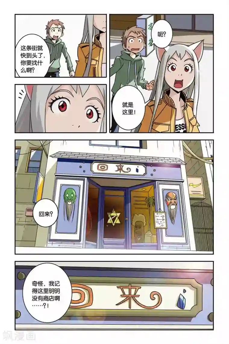 御狐之绊第05话 净灵瓶