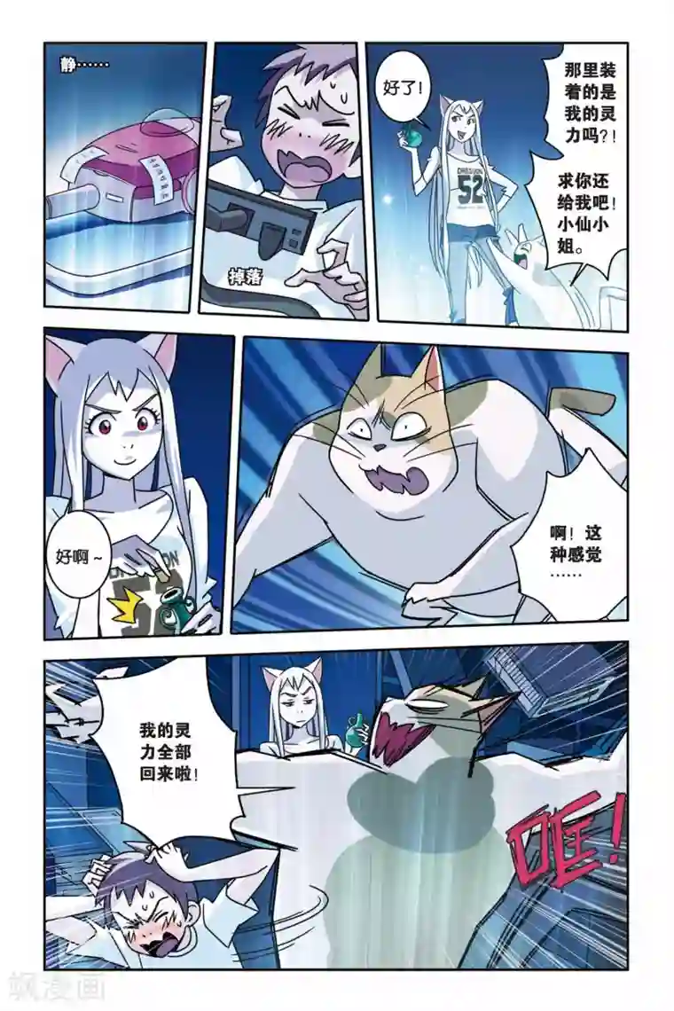 御狐之绊第05话 净灵瓶