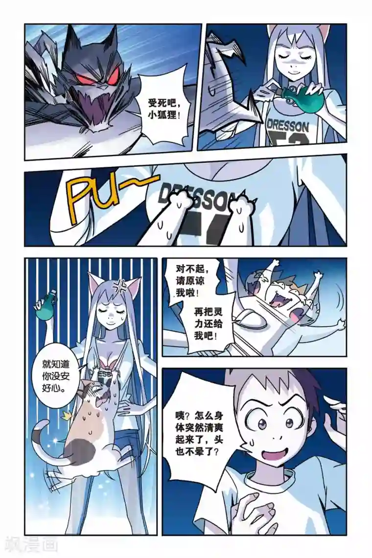 御狐之绊第05话 净灵瓶