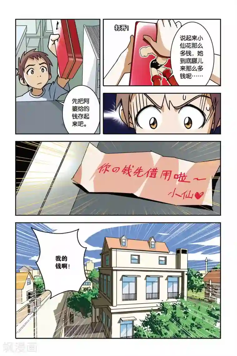 御狐之绊第05话 净灵瓶