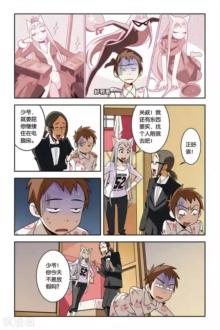 御狐之绊第05话 净灵瓶