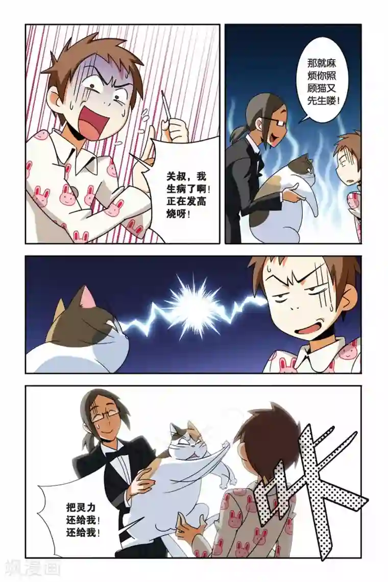 御狐之绊第05话 净灵瓶