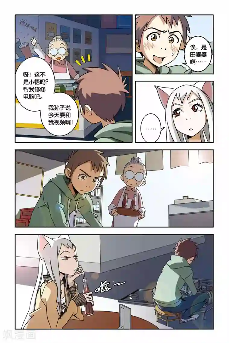 御狐之绊第05话 净灵瓶