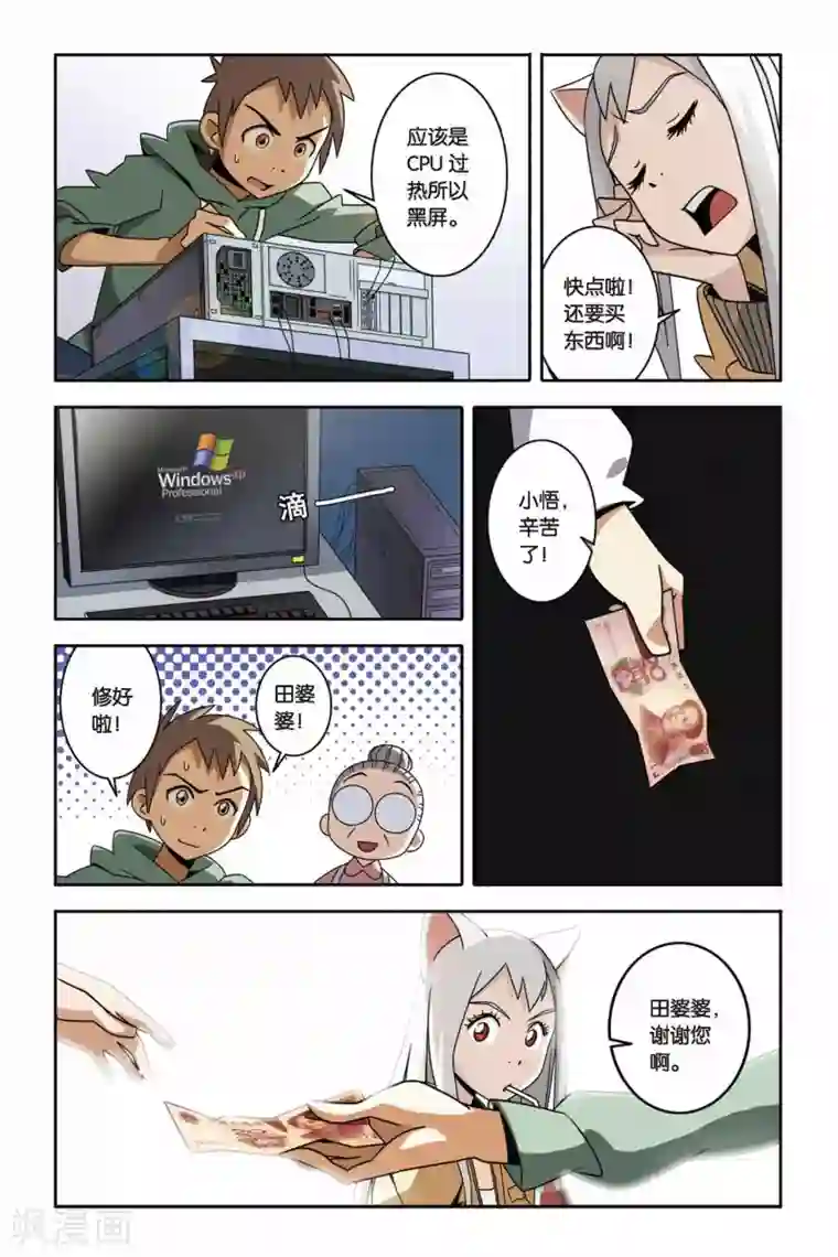 御狐之绊第05话 净灵瓶