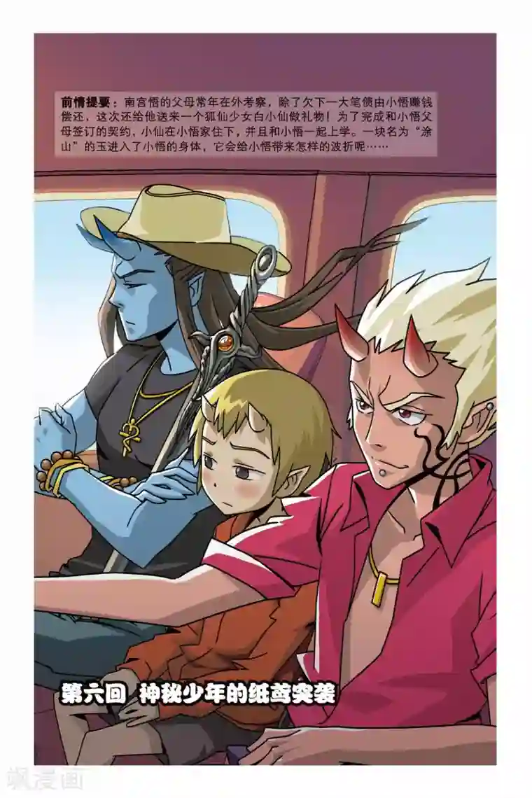 御狐之绊第06话 神秘少年的纸鸢突袭