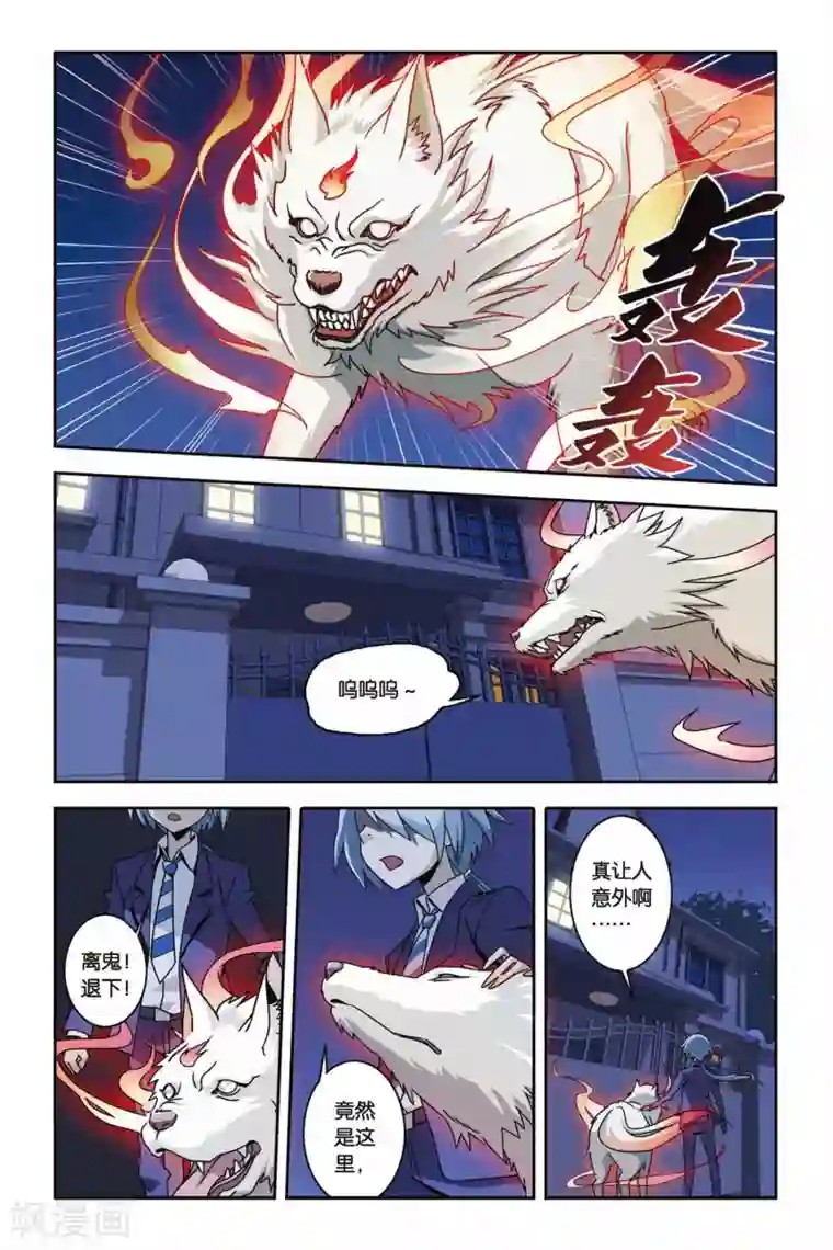 御狐之绊第06话 神秘少年的纸鸢突袭