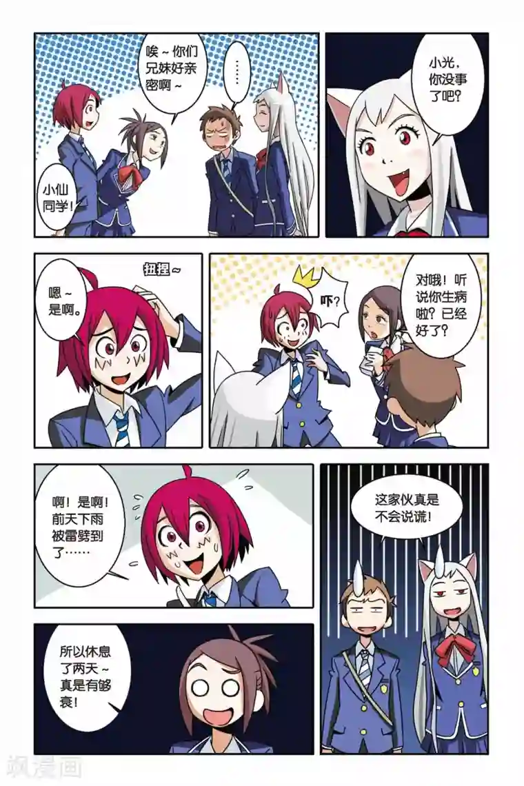 御狐之绊第06话 神秘少年的纸鸢突袭