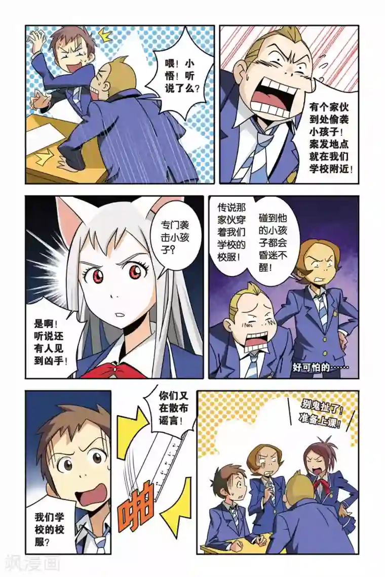 御狐之绊第06话 神秘少年的纸鸢突袭