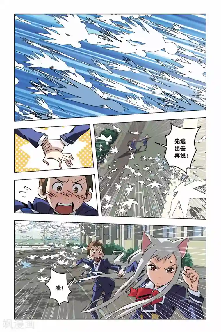 御狐之绊第06话 神秘少年的纸鸢突袭
