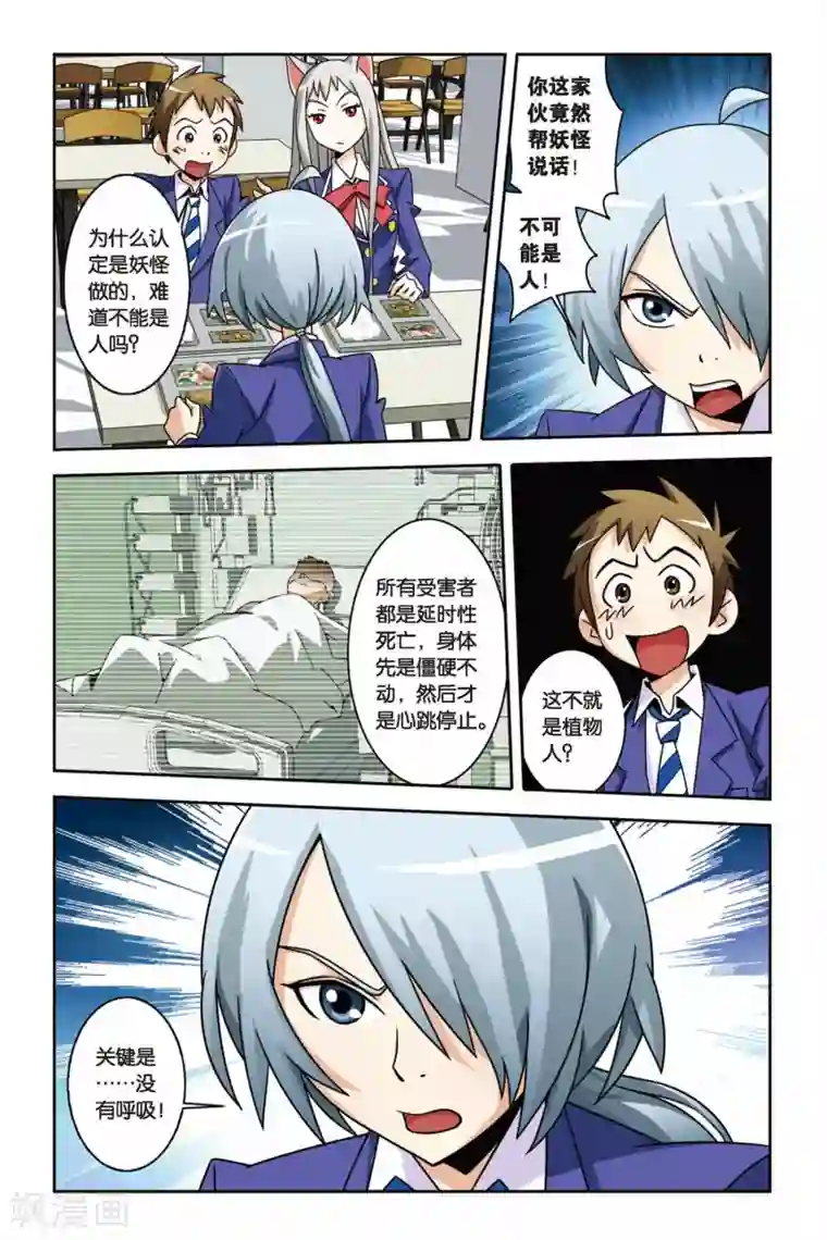 御狐之绊第07话 对决，小仙VS小玄