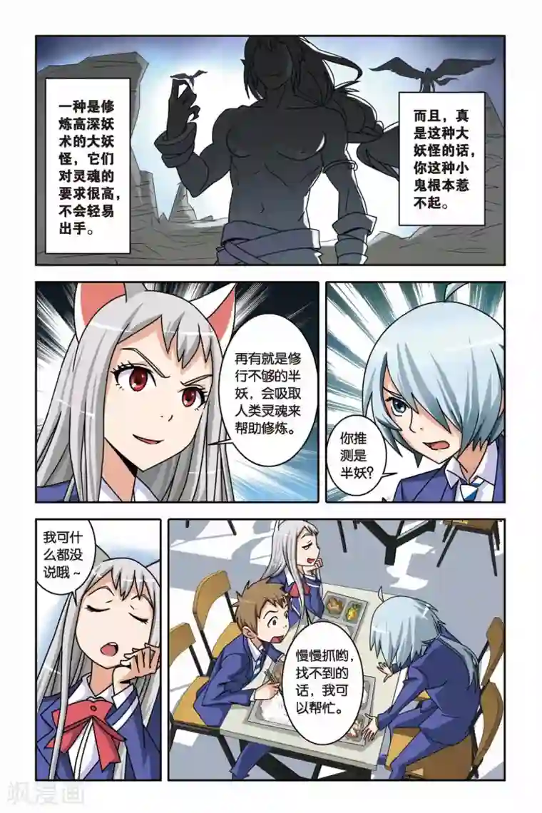 御狐之绊第07话 对决，小仙VS小玄