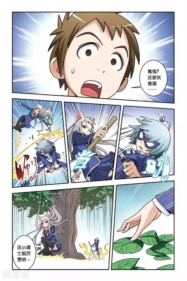 御狐之绊第07话 对决，小仙VS小玄